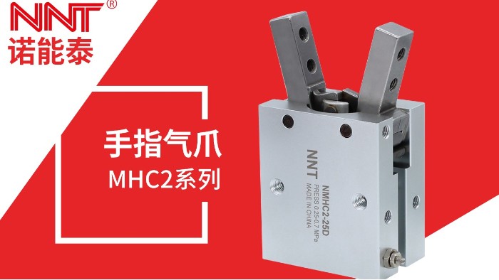 气爪（支点开闭型）NMHC2系列